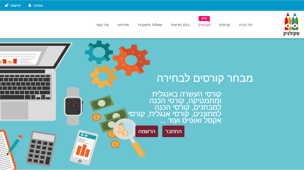שקולניק - לימודים אונליין